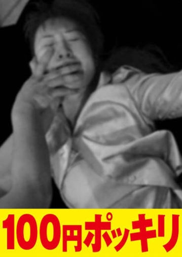 YEN-023/100yen00023のメインビジュアル
