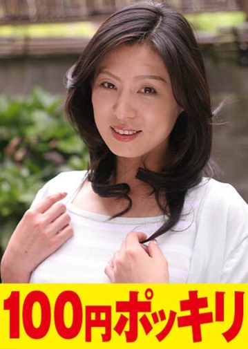 YEN-032/100yen00032のメインビジュアル