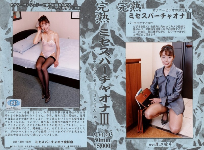 MVO-003/104mvo00003のメインビジュアル