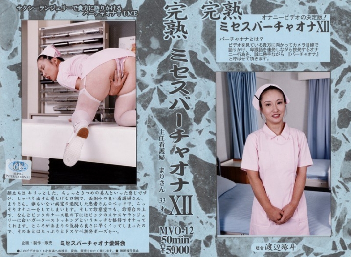 MVO-012/104mvo00012のメインビジュアル