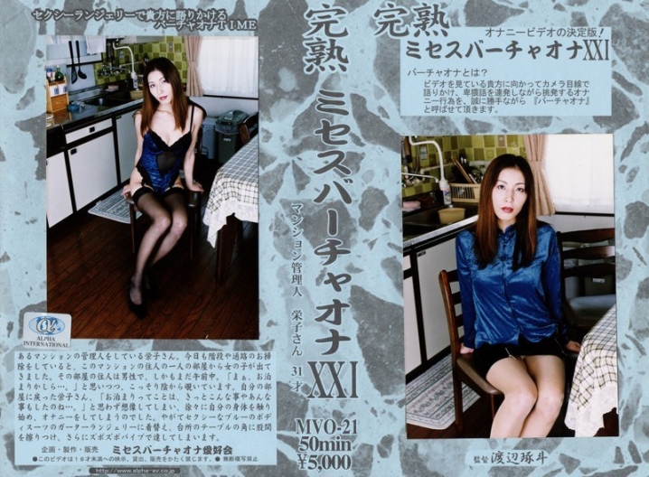 MVO-021/104mvo00021のメインビジュアル