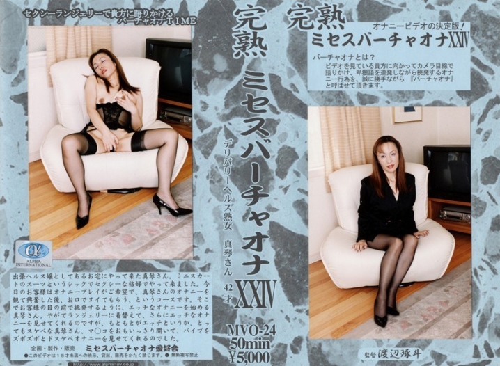 MVO-024/104mvo00024のメインビジュアル