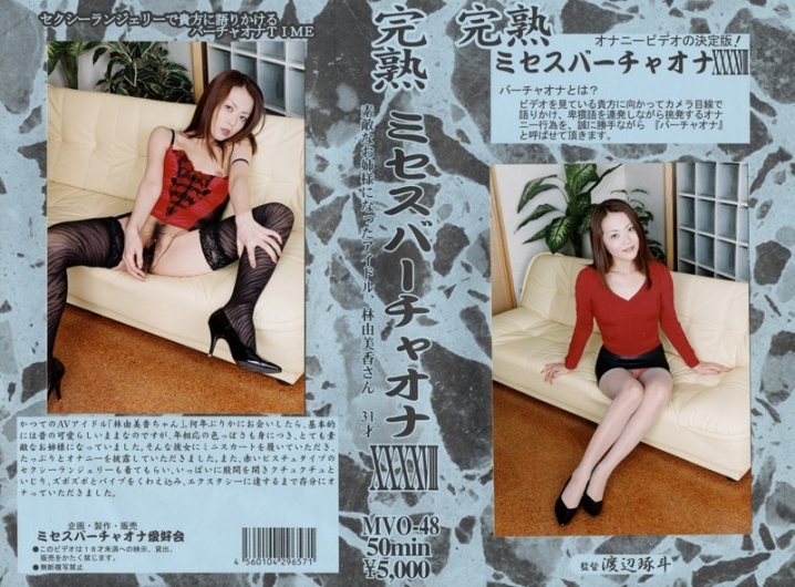 MVO-048/104mvo00048のメインビジュアル