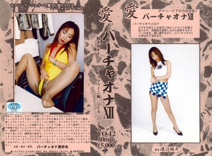 VO-012/104vo00012のメインビジュアル