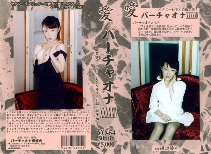 VO-054/104vo00054のメインビジュアル