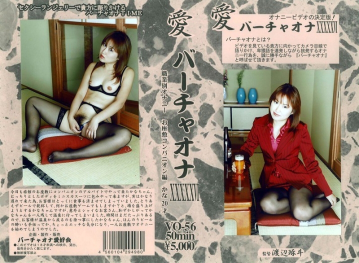 VO-056/104vo00056のメインビジュアル
