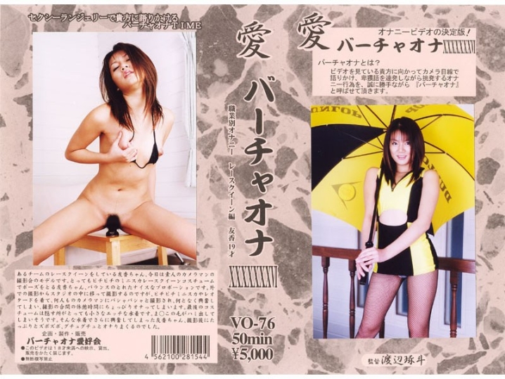 VO-004/104vo76のメインビジュアル