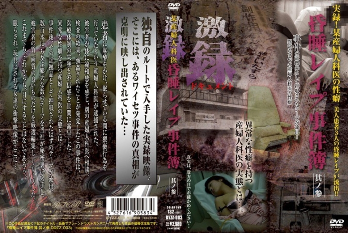 DDZZ-000/111ddzz003のメインビジュアル