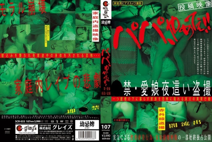 SCR-033/12scr00033のメインビジュアル