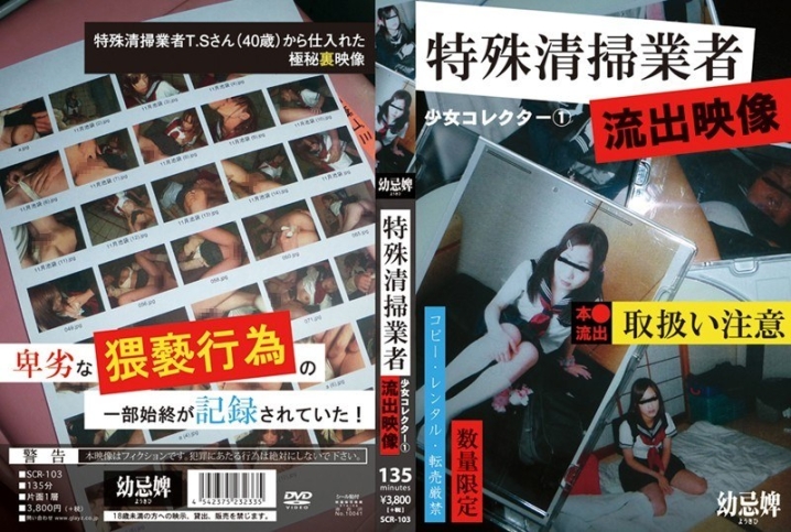 SCR-103/12scr00103のメインビジュアル