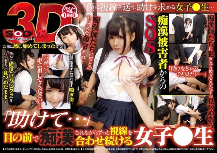 3DSVR-0154/13dsvr00154のメインビジュアル