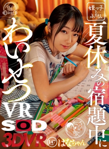 3DSVR-0474/13dsvr00474のキービジュアル