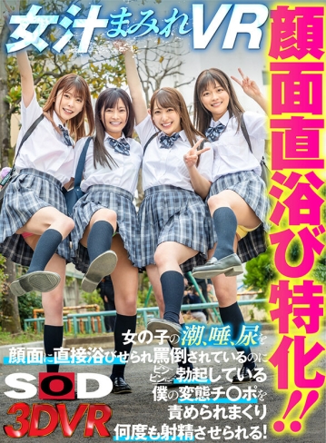 3DSVR-0984/13dsvr00984のキービジュアル