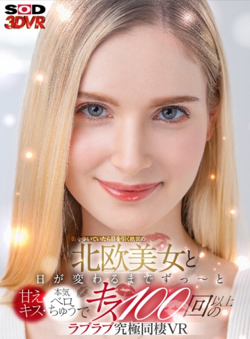3DSVR-0991/13dsvr00991のキービジュアル