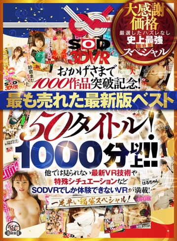 3DSVR-1095/13dsvr01095のキービジュアル