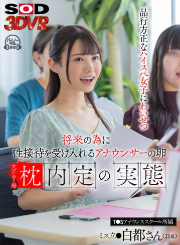 3DSVR-1457/13dsvr01457のキービジュアル