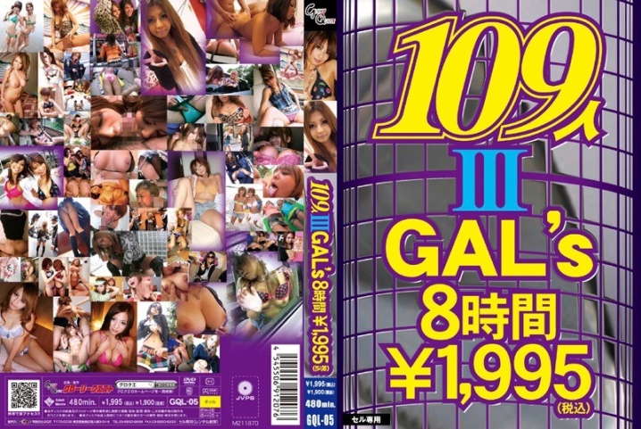 GQL-005/13gql00005のメインビジュアル