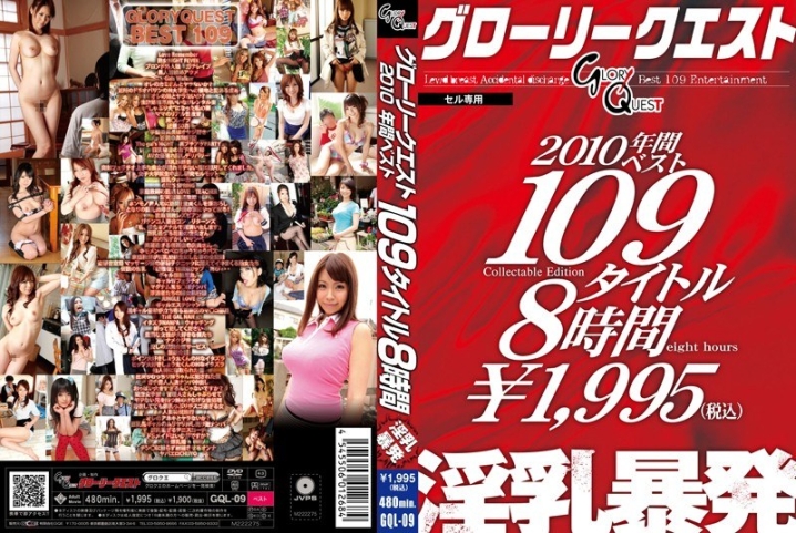 GQL-009/13gql00009のメインビジュアル