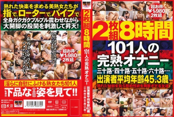 DGKD-284-S/148dgkd00284sのメインビジュアル