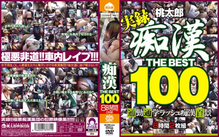 HUDD-002/15hudd00002のメインビジュアル