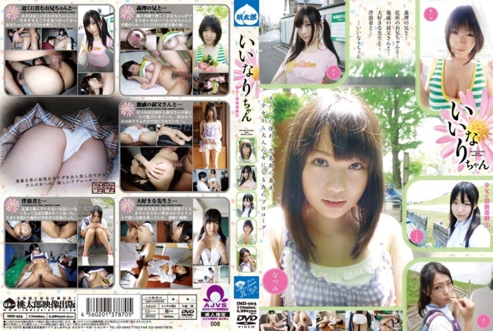IMD-003/15imd00003のメインビジュアル