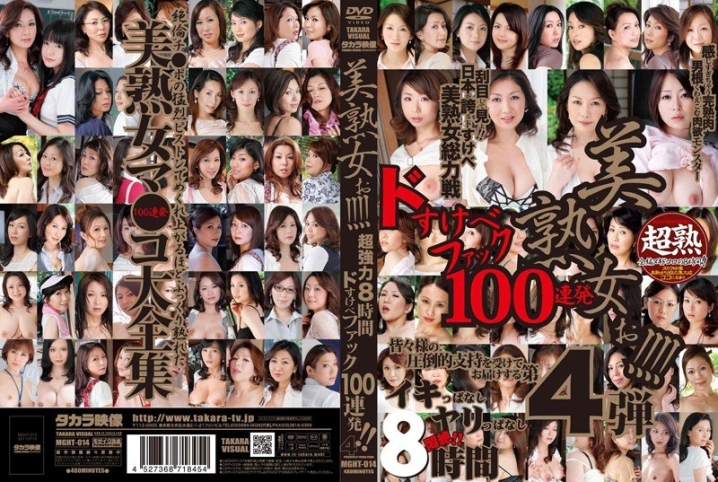 MGHT-014/18mght00014のメインビジュアル