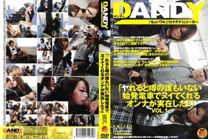 DANDY-032/1dandy00032のメインビジュアル