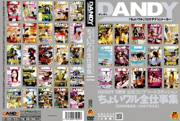 DANDY-051/1dandy00051のメインビジュアル