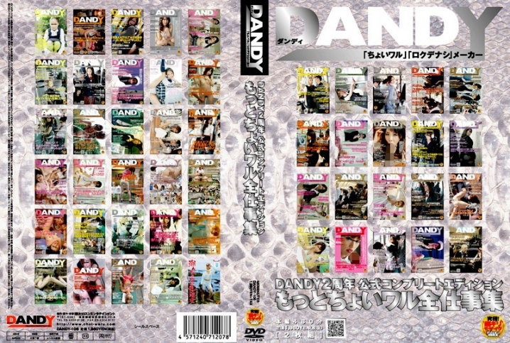 DANDY-106/1dandy00106のメインビジュアル