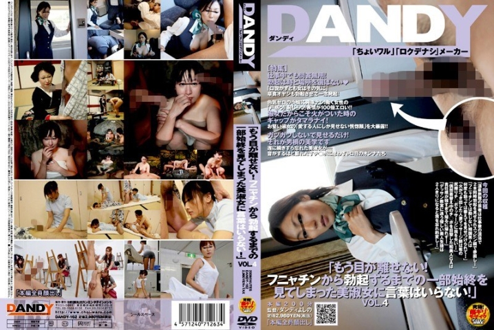 DANDY-162/1dandy00162のメインビジュアル