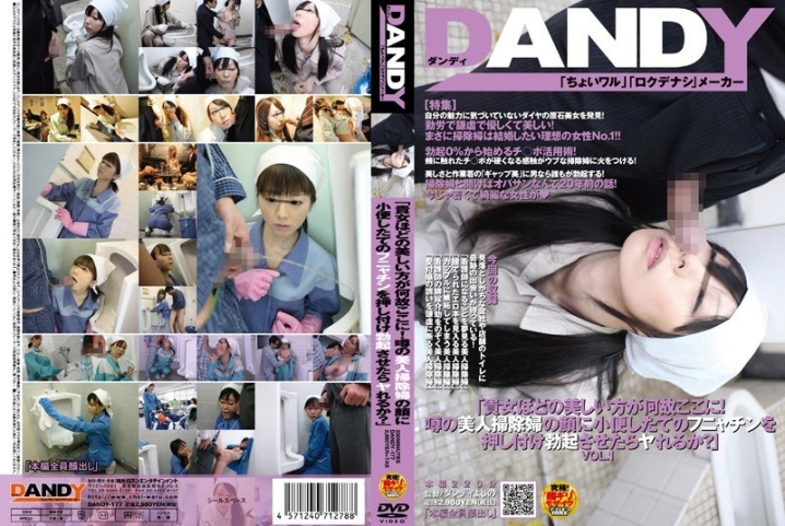 DANDY-177/1dandy00177のメインビジュアル