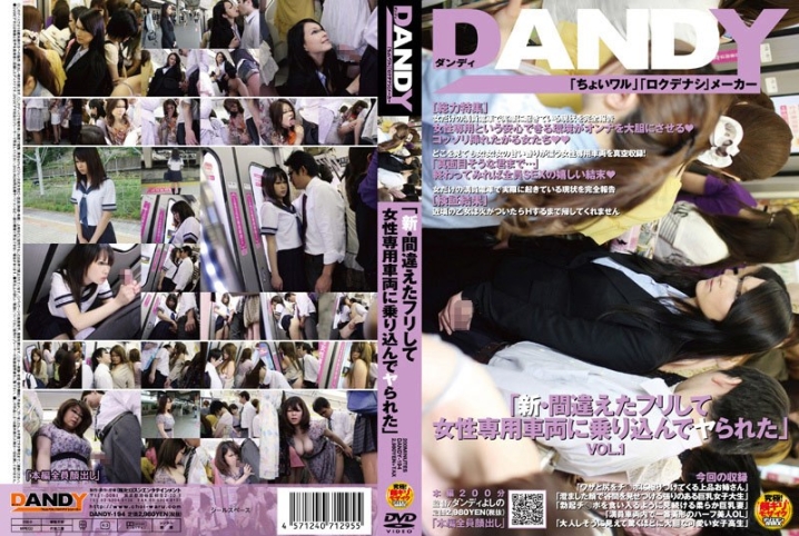 DANDY-194/1dandy00194のメインビジュアル