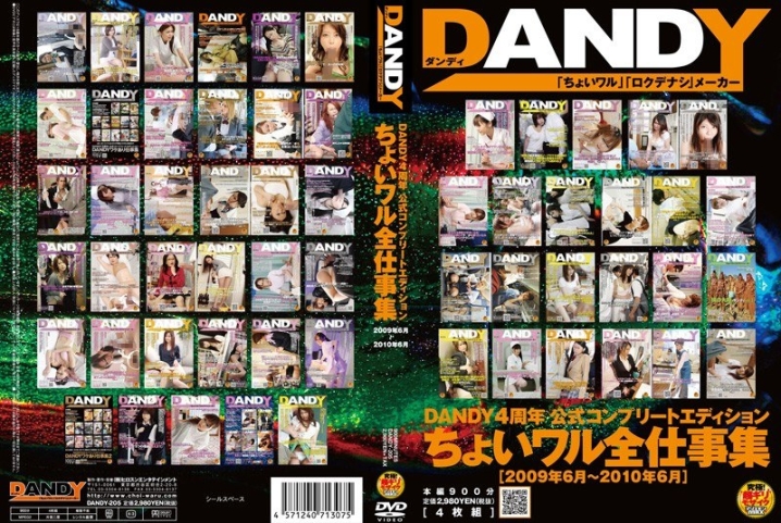 DANDY-205/1dandy00205のメインビジュアル