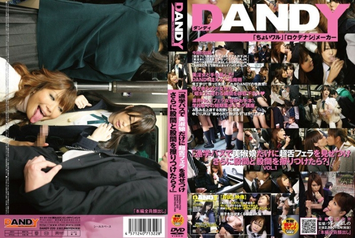 DANDY-220/1dandy00220のメインビジュアル