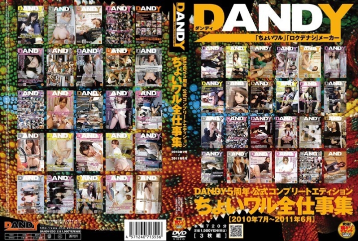 DANDY-253/1dandy00253のメインビジュアル