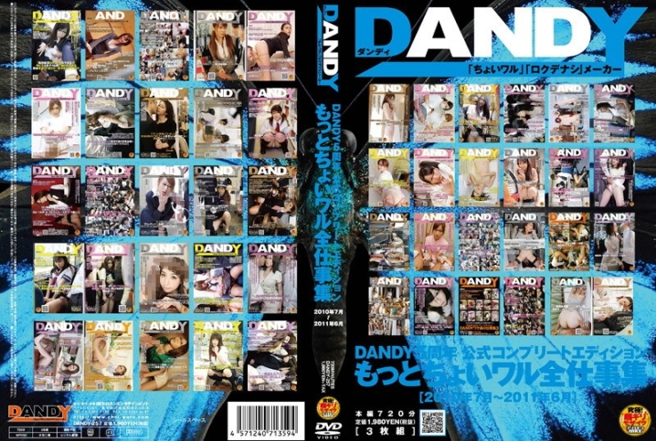 DANDY-257/1dandy00257のメインビジュアル