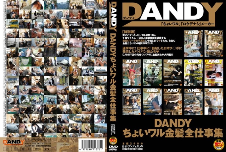 DANDY-274/1dandy00274のメインビジュアル