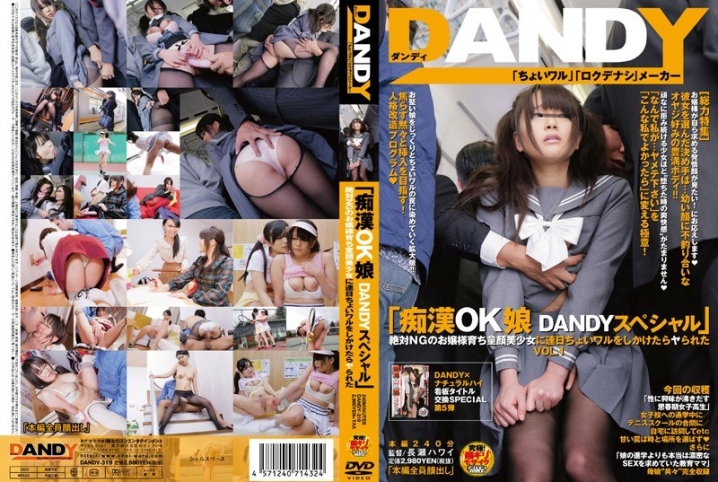 DANDY-319/1dandy00319のメインビジュアル