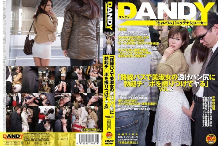 DANDY-323/1dandy00323のメインビジュアル