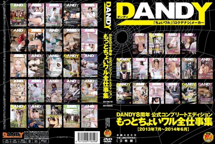 DANDY-395/1dandy00395のメインビジュアル