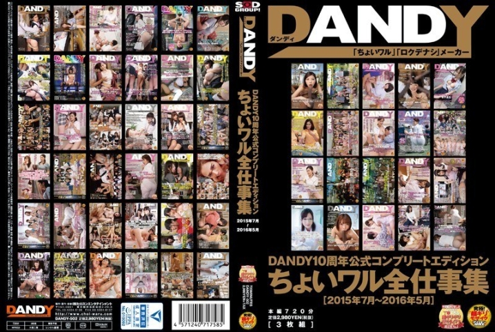 DANDY-502/1dandy00502のメインビジュアル