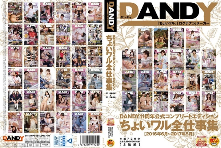 DANDY-566/1dandy00566のメインビジュアル