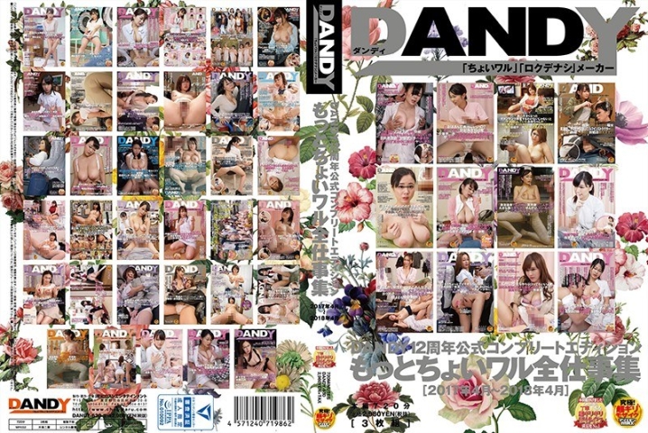 DANDY-630/1dandy00630のメインビジュアル