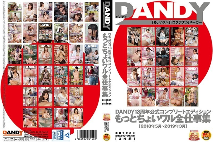 DANDY-691/1dandy00691のメインビジュアル