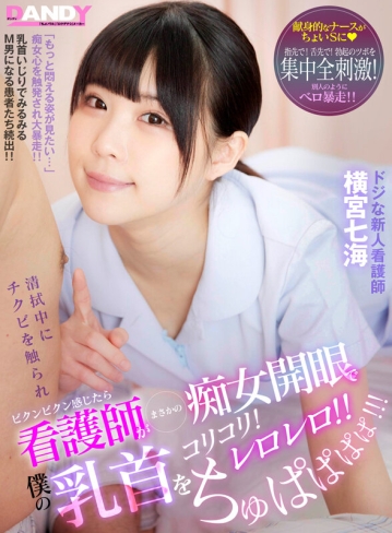 DANDY-802-A/1dandy00802aのキービジュアル