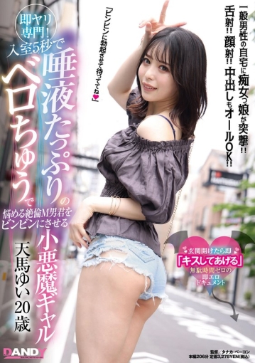 DANDY-819/1dandy00819のメインビジュアル