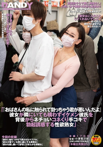 DANDY-991/1dandy00991のキービジュアル