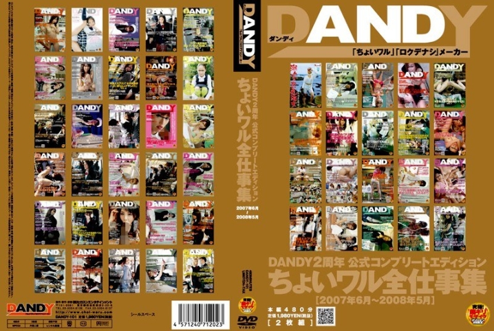DANDY-000/1dandy101のメインビジュアル