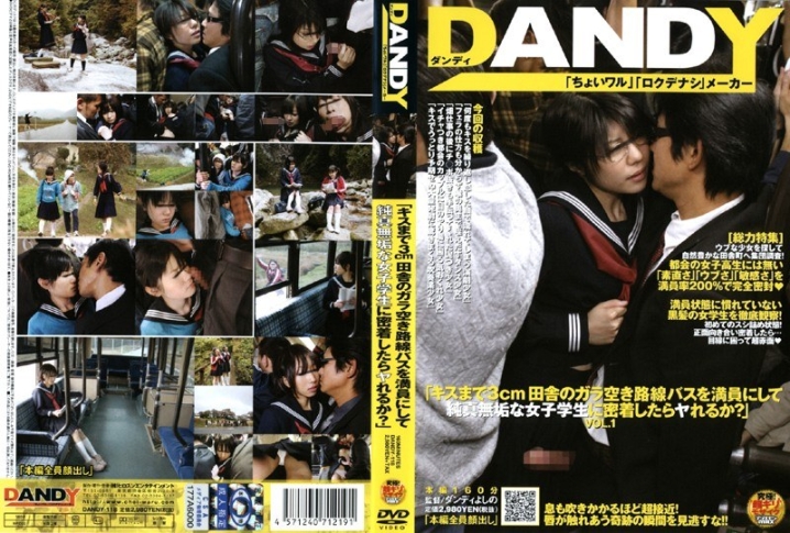 DANDY-000/1dandy118のメインビジュアル