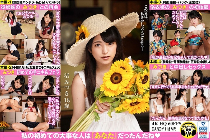 DANDYHQVR-002/1dandyhqvr00002のメインビジュアル